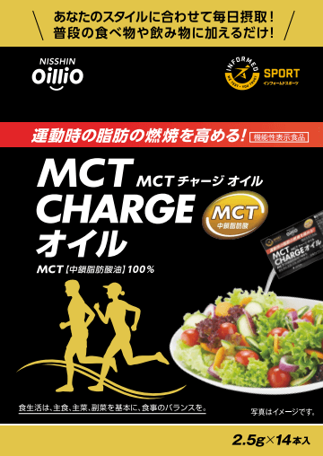 MCT CHARGE(エムシーティー チャージ)オイル